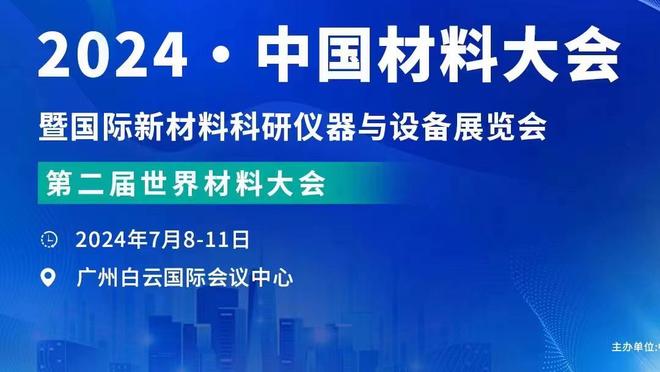 扬科维奇：与卫冕冠军卡塔尔同组是巨大的挑战，尽力不负国家期望